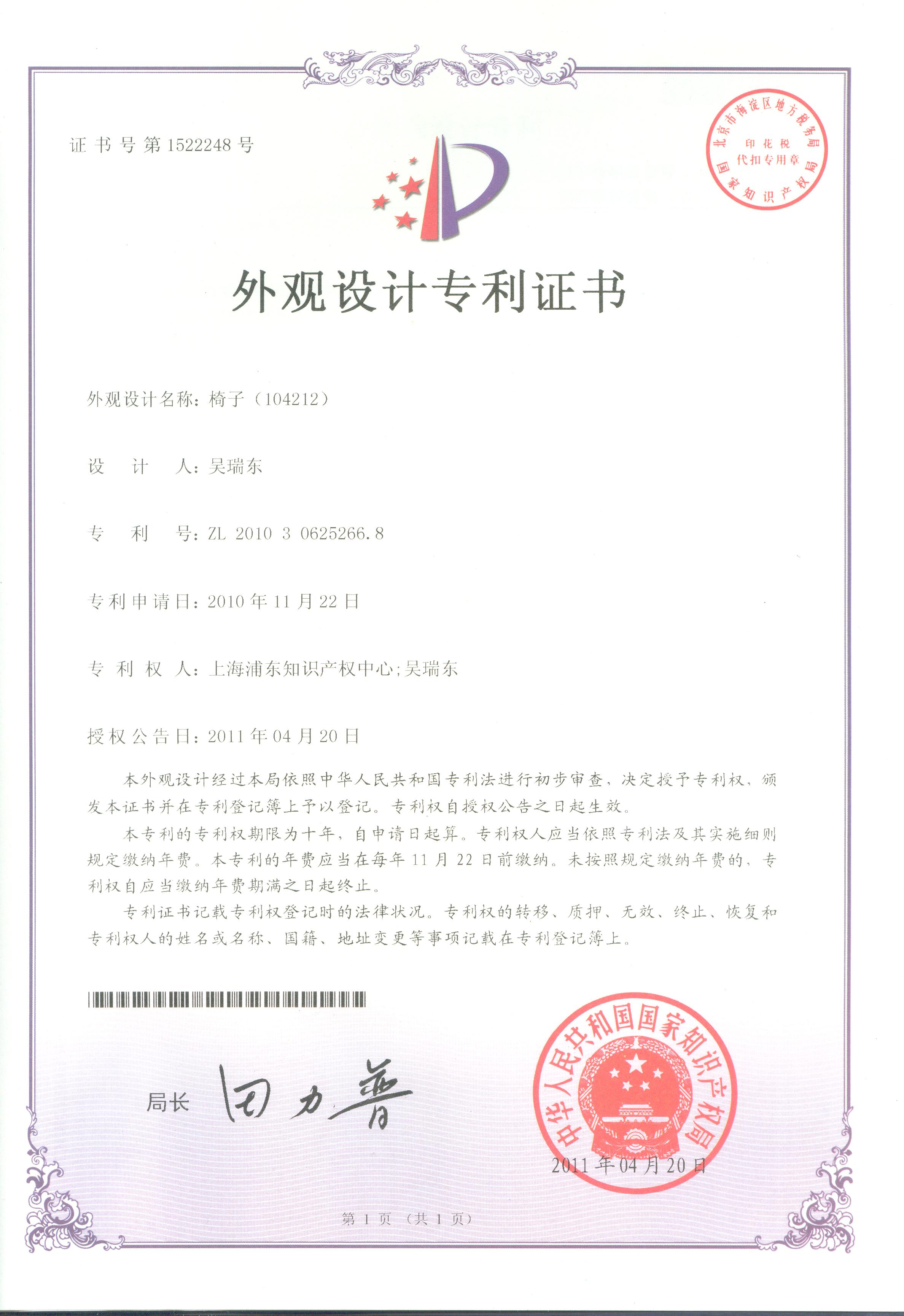 专利证书