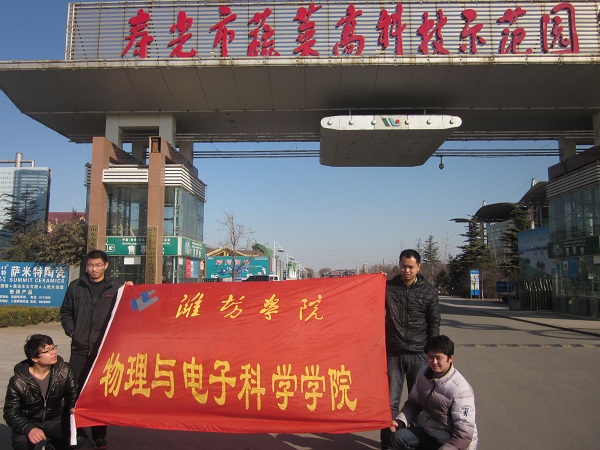 物电学院寒假社会实践团队