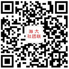 社团联微信平台